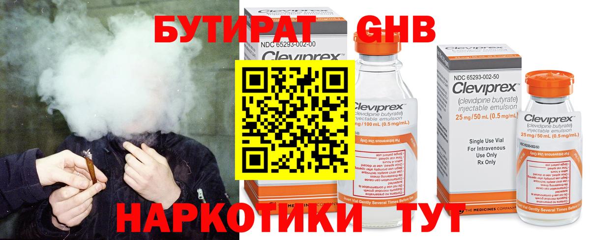 БУТИРАТ бутандиол  Вход с VPN  Кимовск 