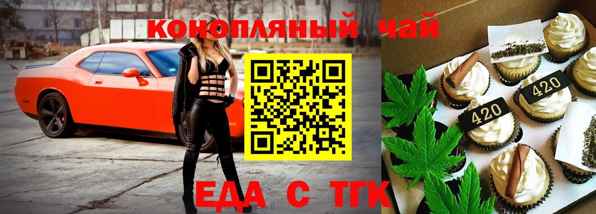 Еда ТГК конопля  Вход с VPN  Кимовск 