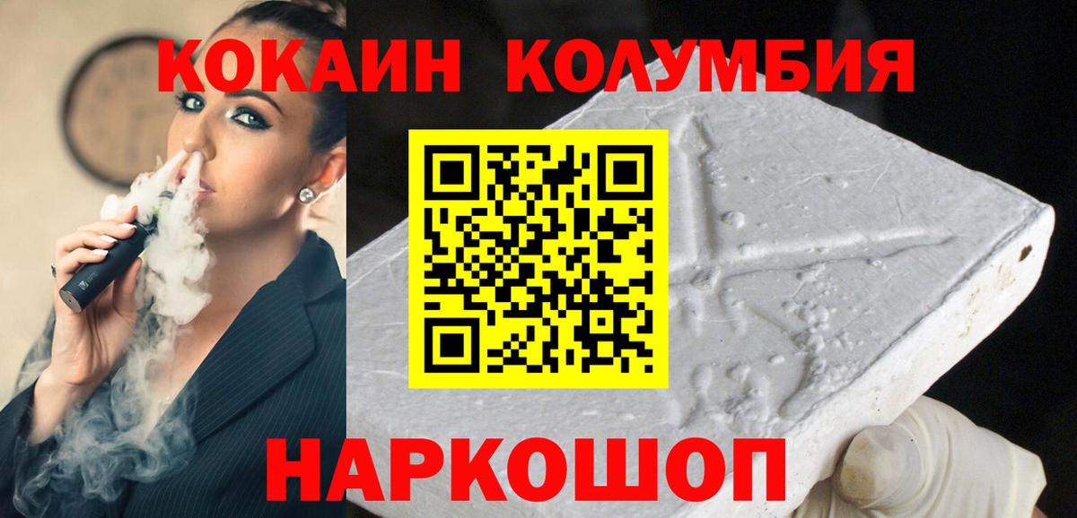 Кокаин Колумбийский  Вход с VPN  Кимовск 