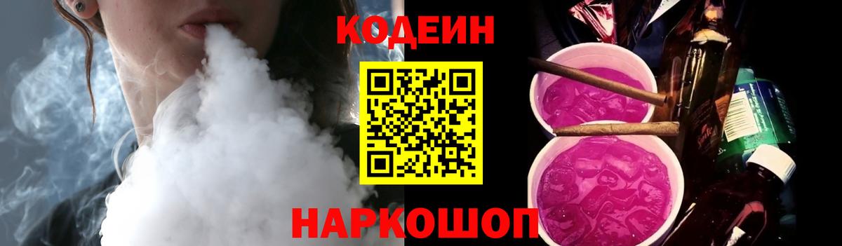 Кимовск  Кодеин Purple Drank  Вход с VPN 