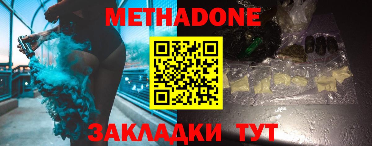 Кимовск  МЕТАДОН methadone  Вход с VPN 