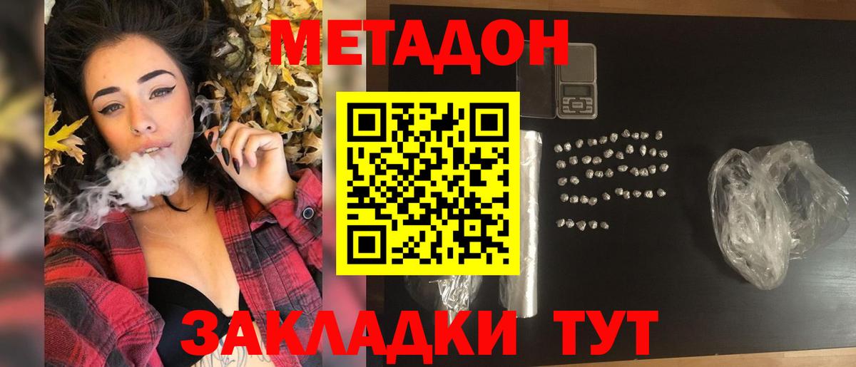 МЕТАДОН methadone Кимовск
