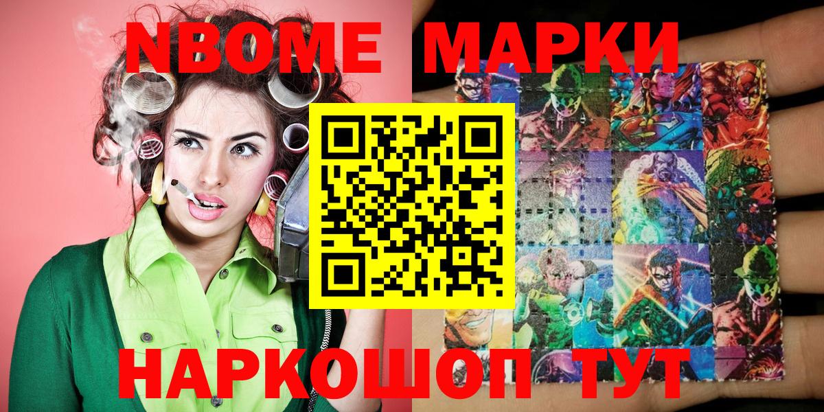 Наркотические марки 1500мкг  Марки NBOMe  Кимовск  Вход с VPN 