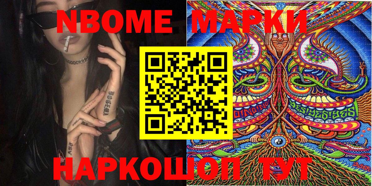 Марки N-bome 1,5мг Кимовск